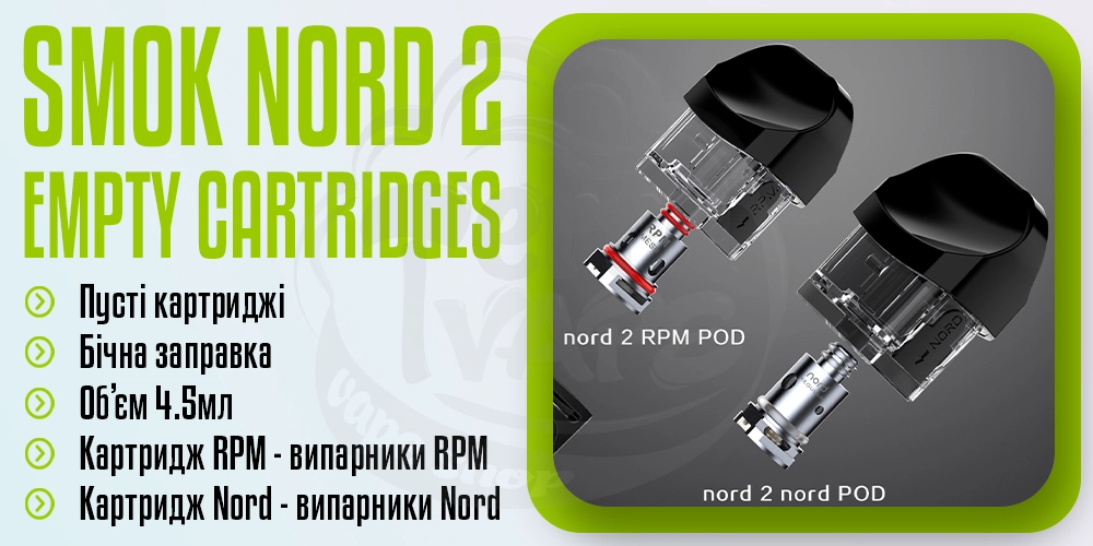 Порожній картридж для Smok Nord 2 Pod Empty Cartridge